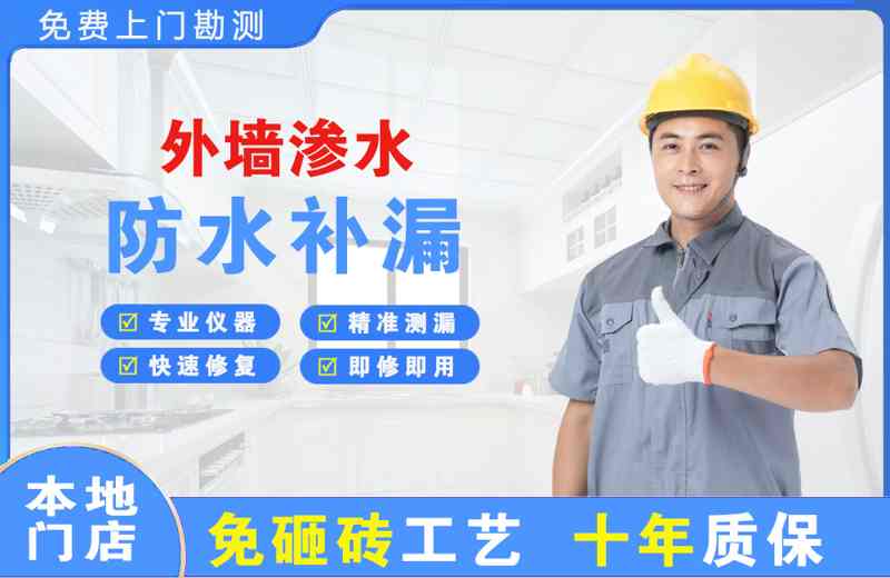 汤阴外墙渗水维修
